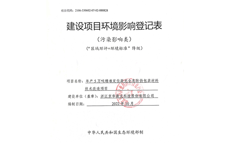Welcome乐盈激光公示稿-浙江Welcome乐盈激光科技股份有限公司